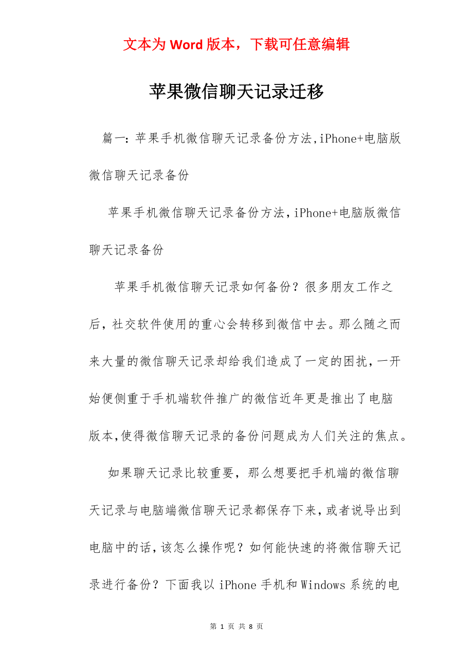 苹果微信聊天记录迁移.docx_第1页