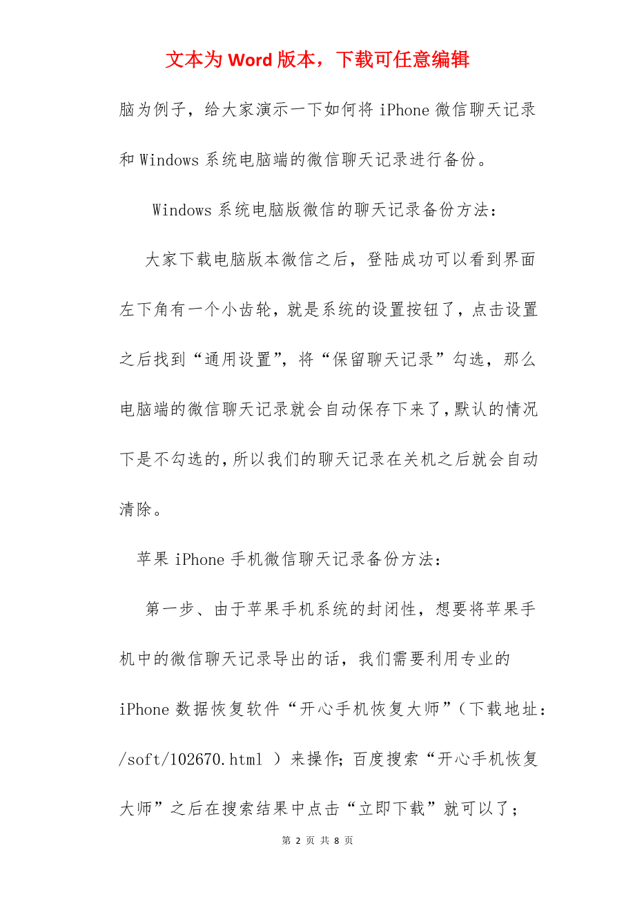 苹果微信聊天记录迁移.docx_第2页