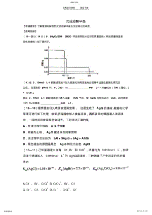 2022年沉淀溶解平衡复习学案 .pdf