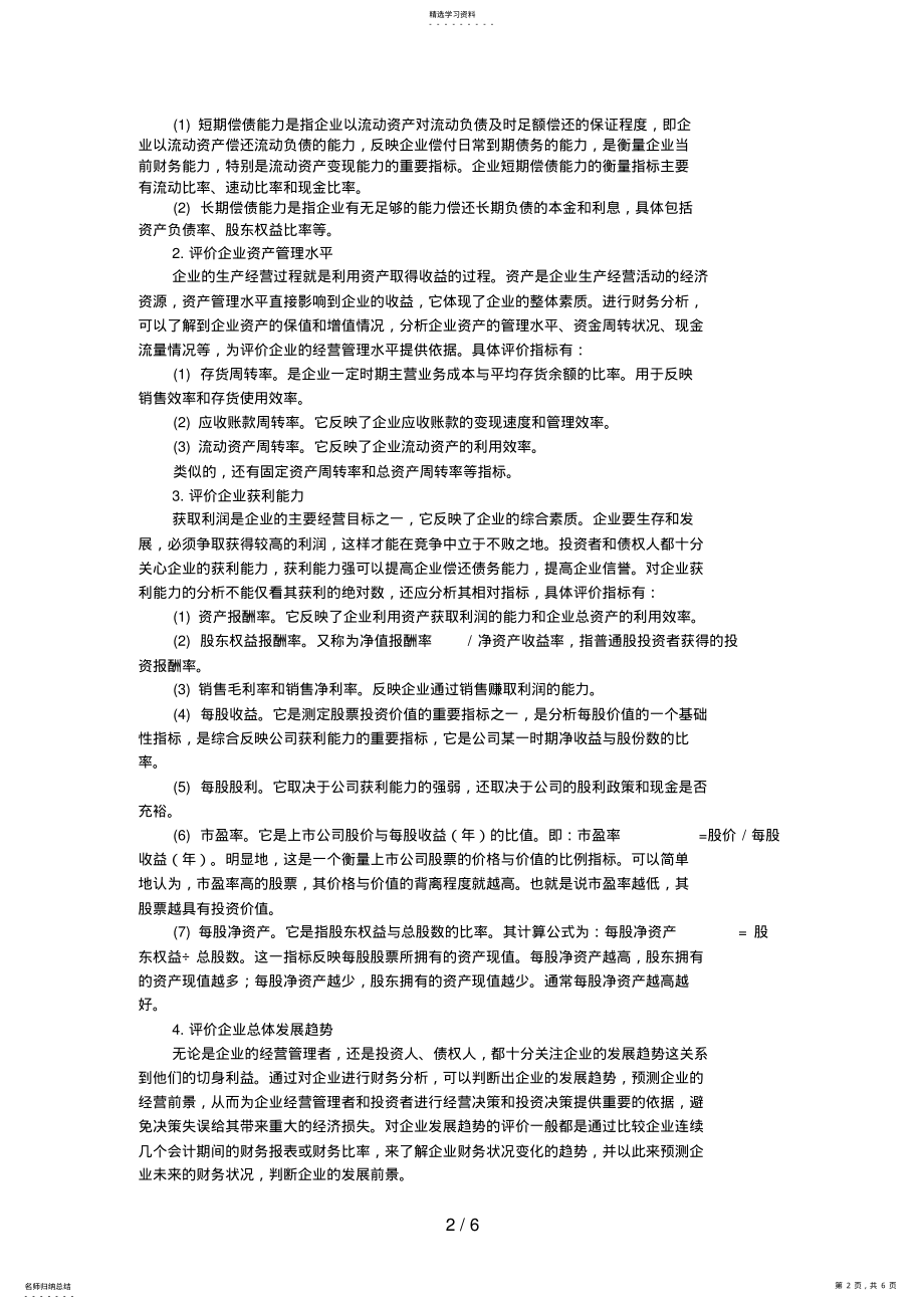 2022年江铃汽车股份有限公司财务分析报告 .pdf_第2页