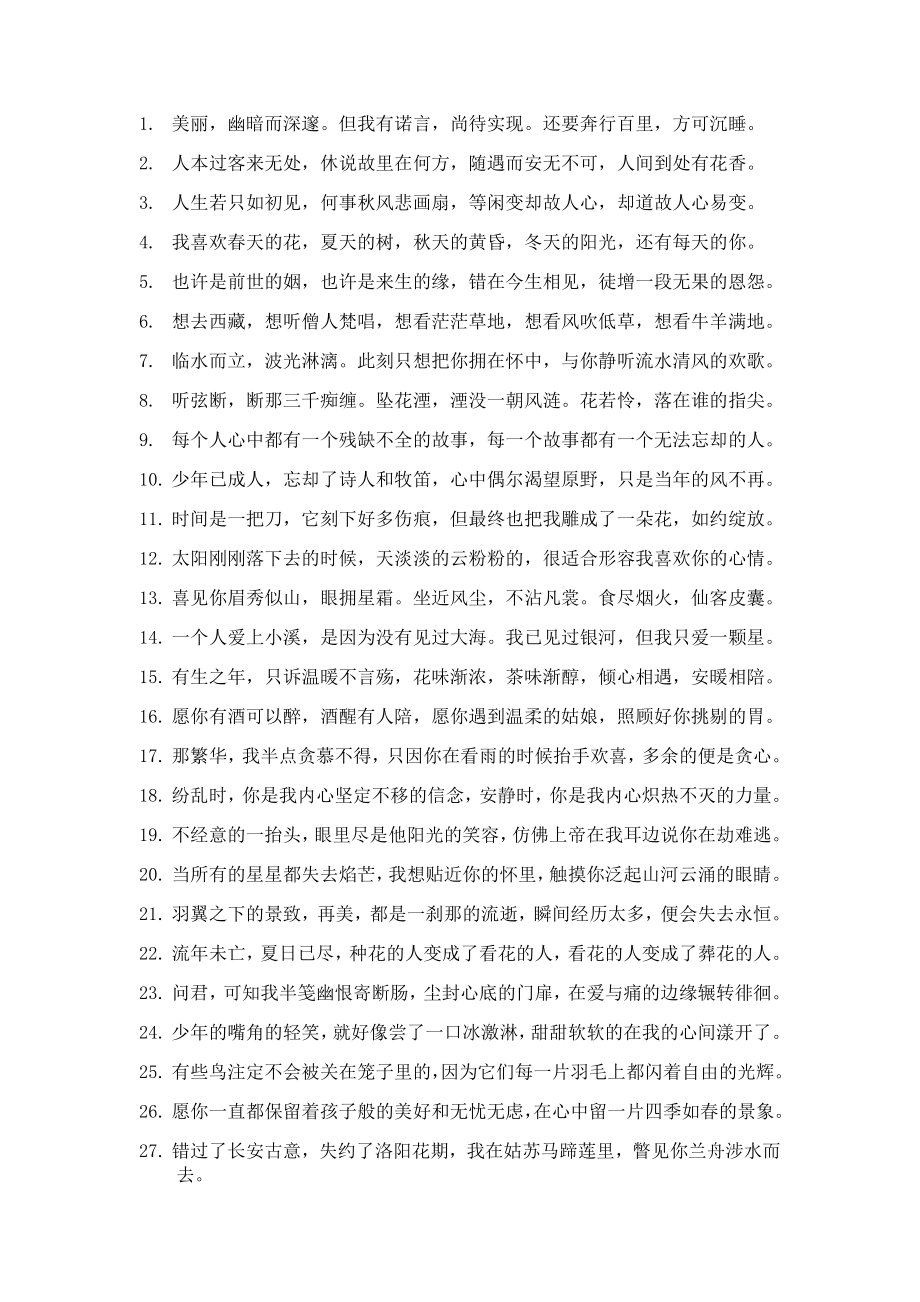 创作文案文稿资料经典励志情感鸡汤语录系列大全 文艺语录004.doc_第1页