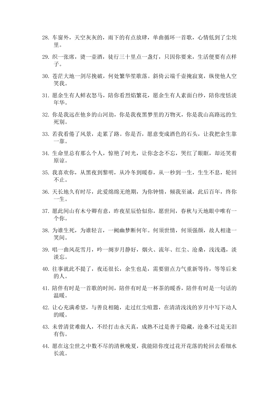 创作文案文稿资料经典励志情感鸡汤语录系列大全 文艺语录004.doc_第2页