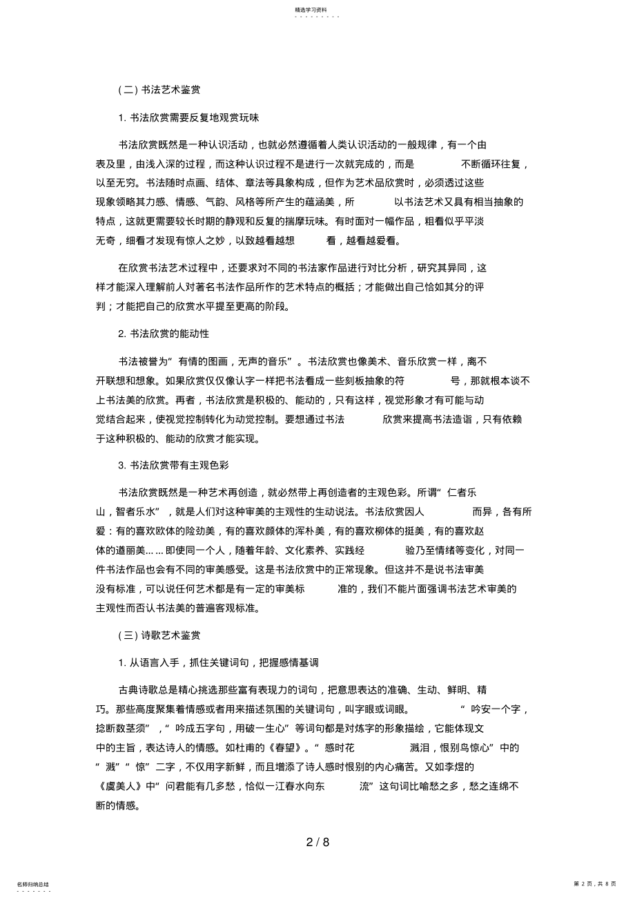 2022年河北教师资格中学综合素质考点归纳文化修养 2.pdf_第2页