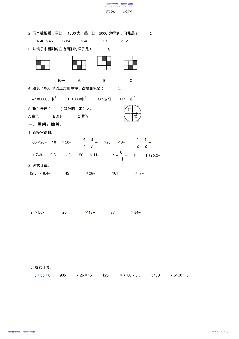 2022年三年级下册数学期末试卷北师大版 .pdf_第2页