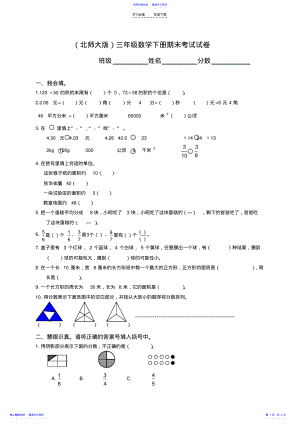 2022年三年级下册数学期末试卷北师大版 .pdf