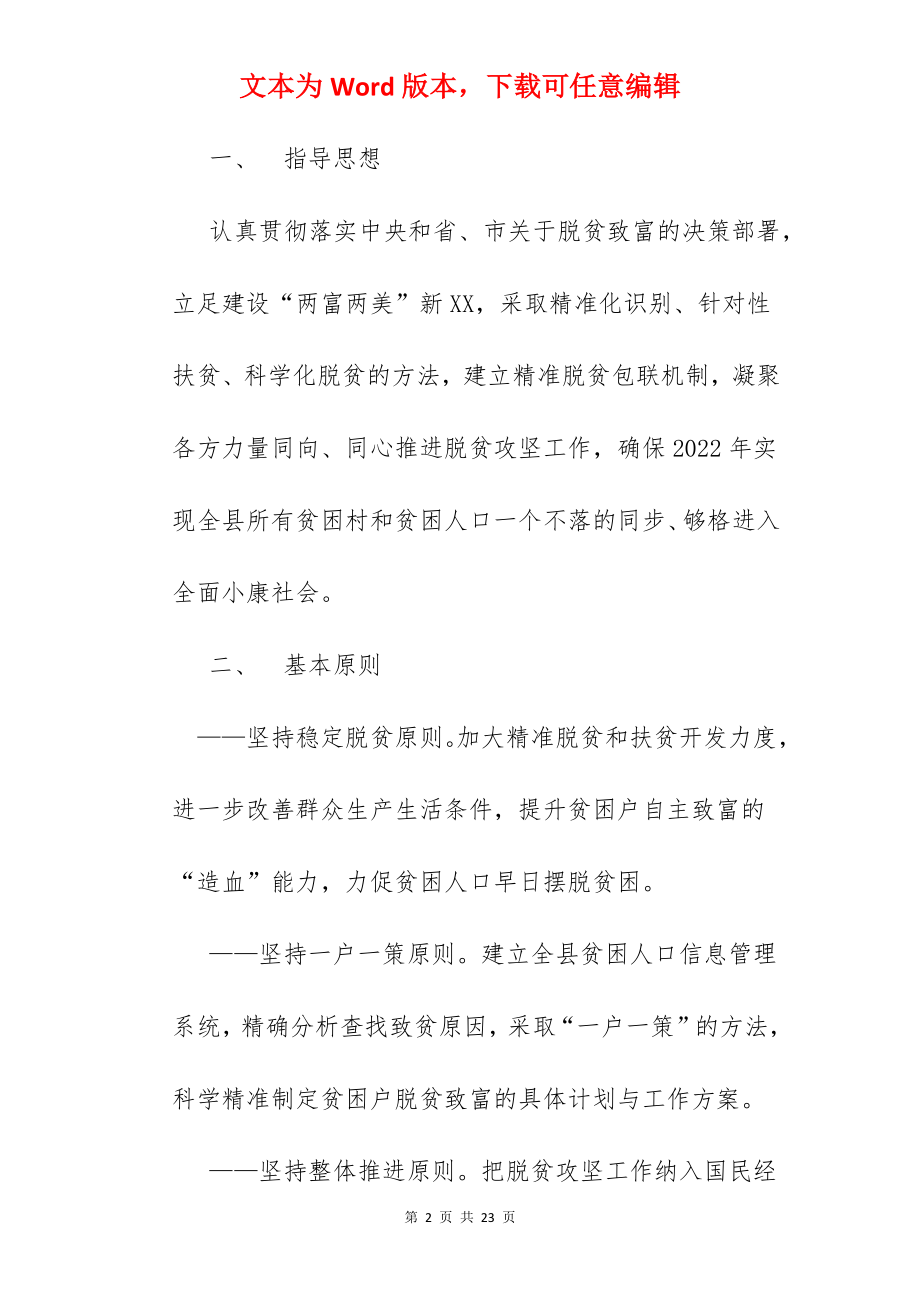 县长调研脱贫攻坚工作.docx_第2页