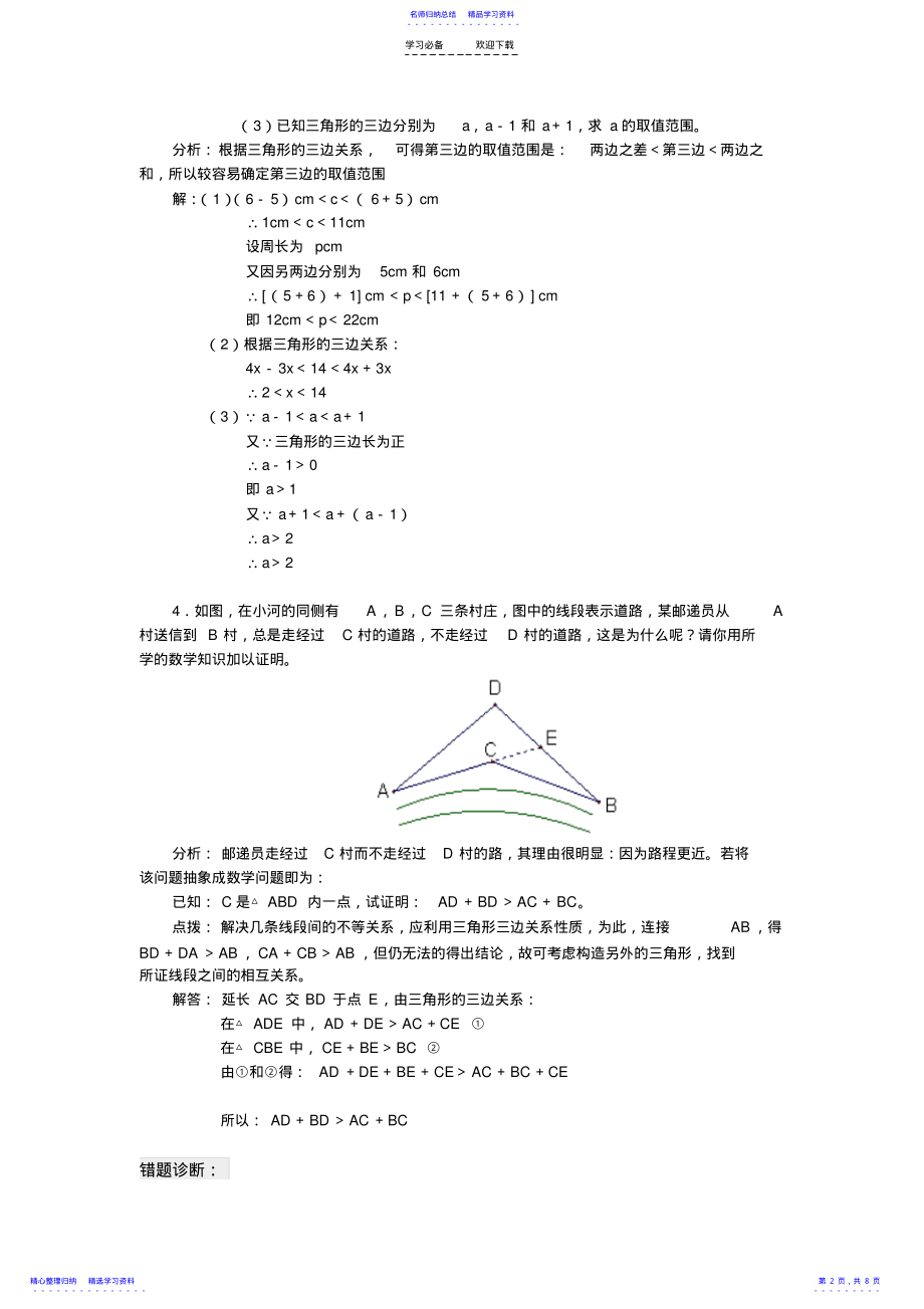 2022年三角形有关的线段典型例题 .pdf_第2页