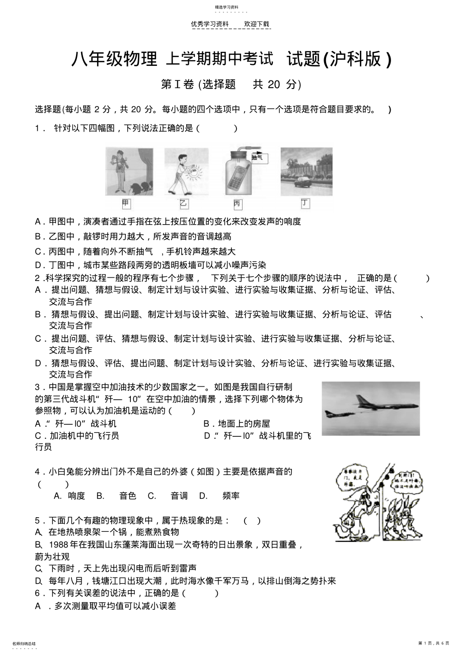 2022年沪科版八年级物理上学期期中考试试卷 .pdf_第1页