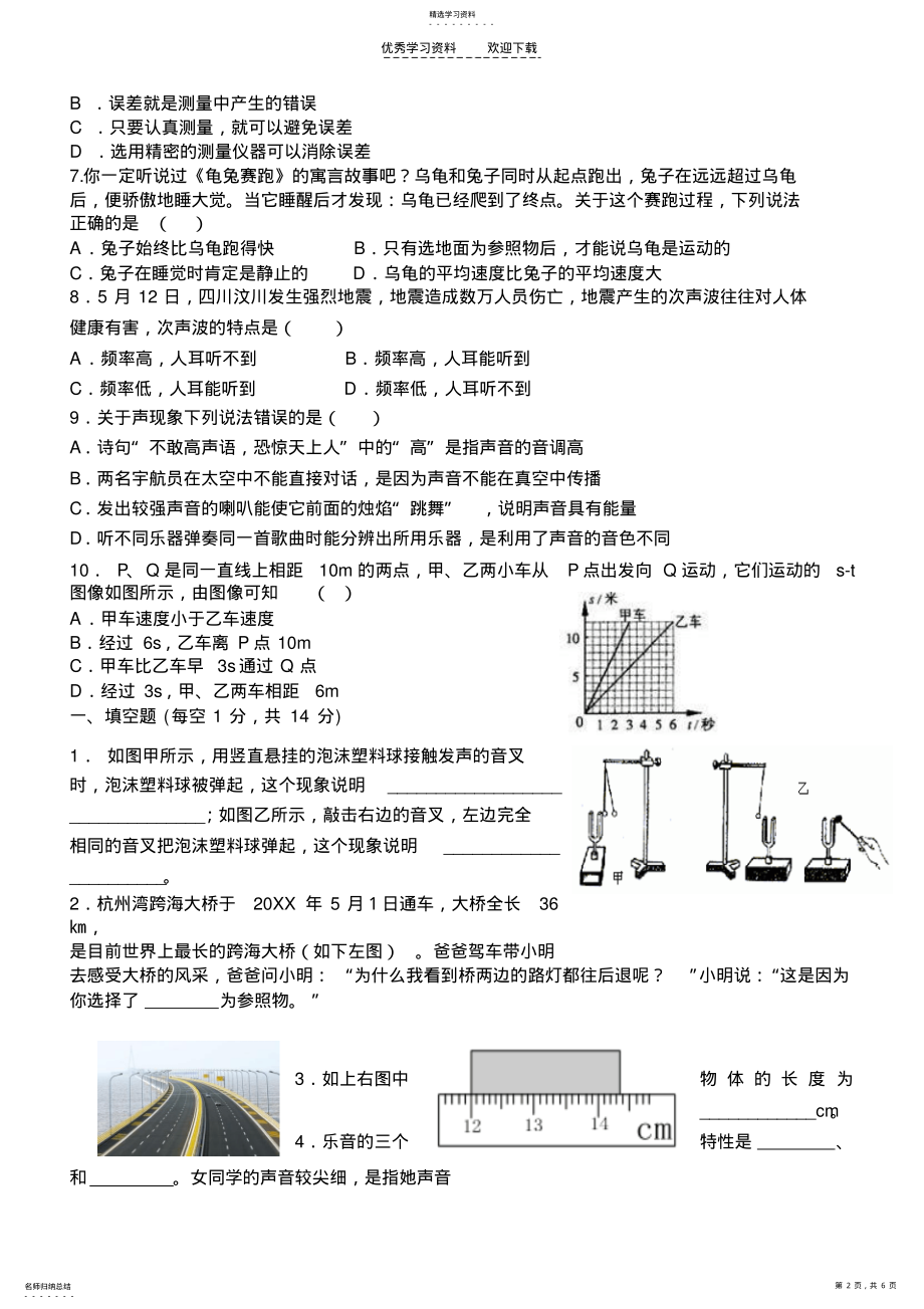 2022年沪科版八年级物理上学期期中考试试卷 .pdf_第2页