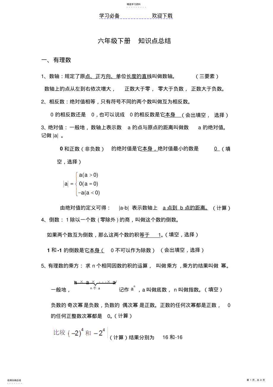 2022年沪教版六年级下册-知识点总结 .pdf_第1页