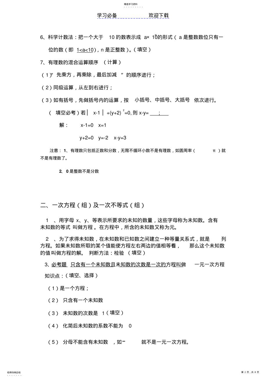 2022年沪教版六年级下册-知识点总结 .pdf_第2页