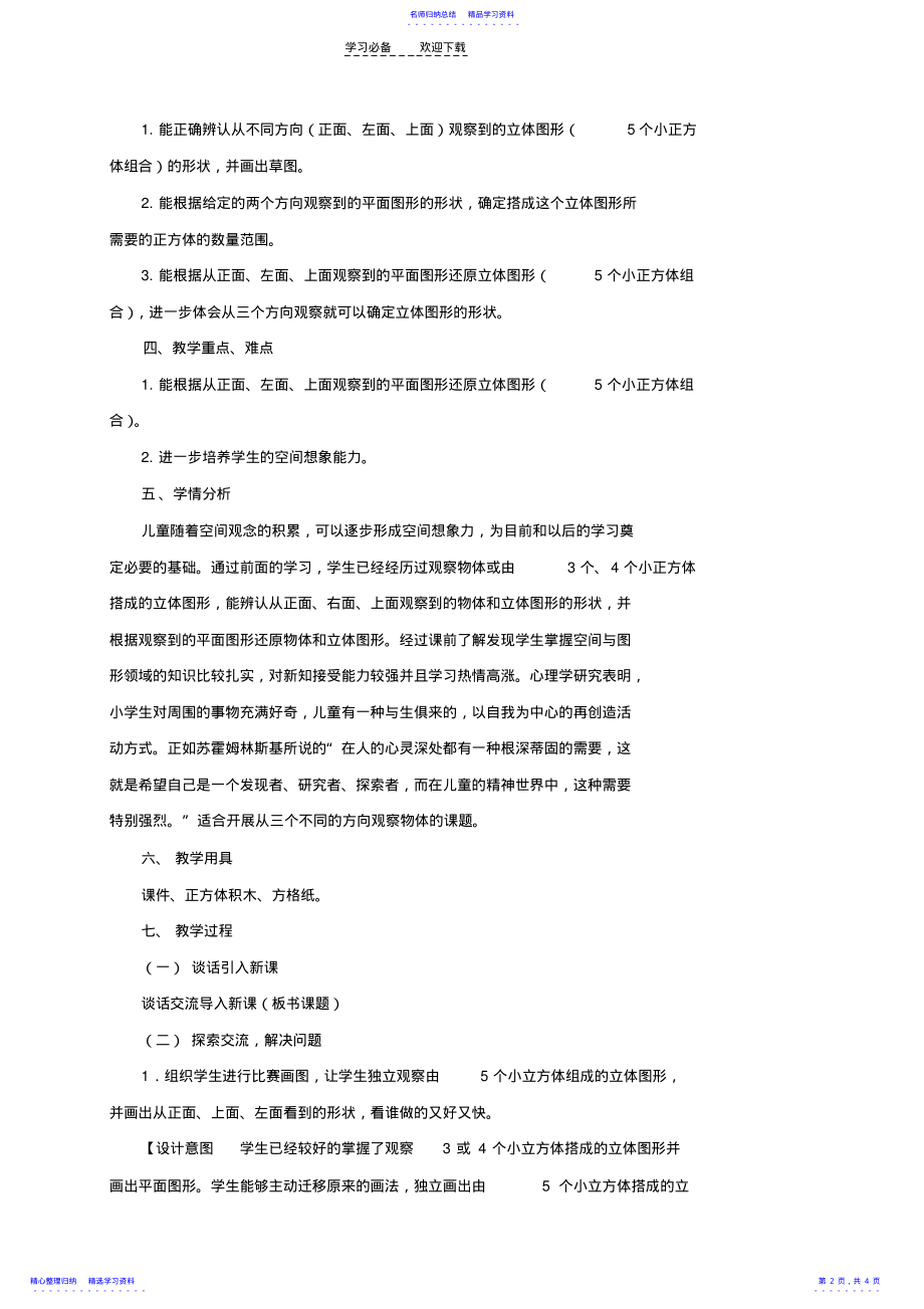 2022年不同的方向观察物体-教案 .pdf_第2页