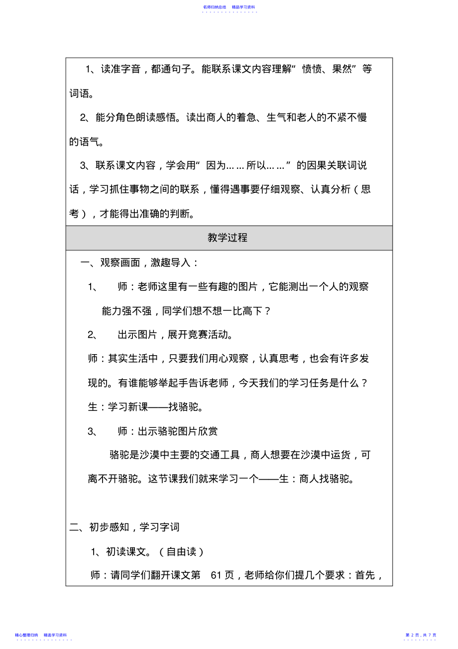 2022年三年级语文上册《找骆驼》教学设计 2.pdf_第2页