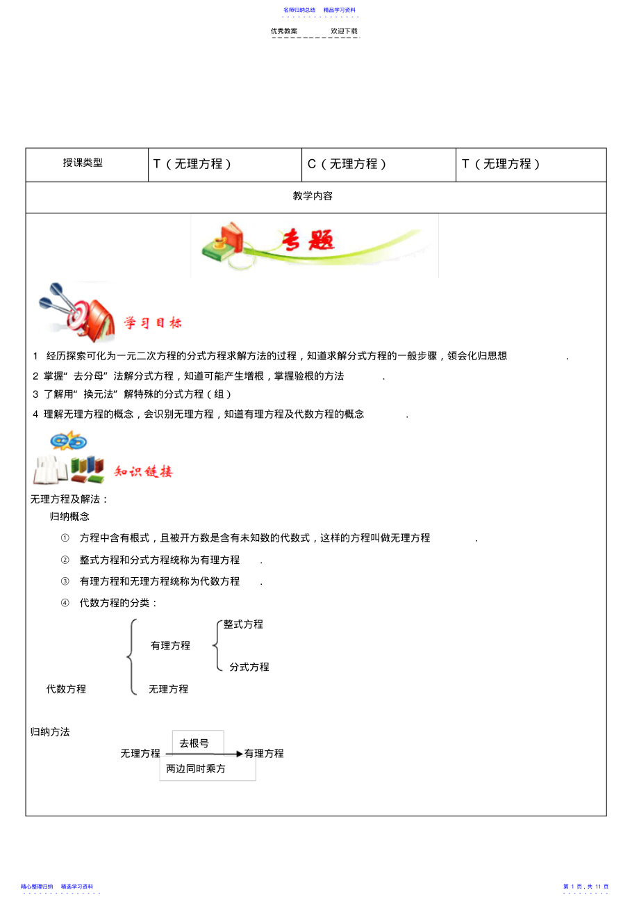 2022年上海市初三数学复习专题及答案-无理方程 2.pdf_第1页