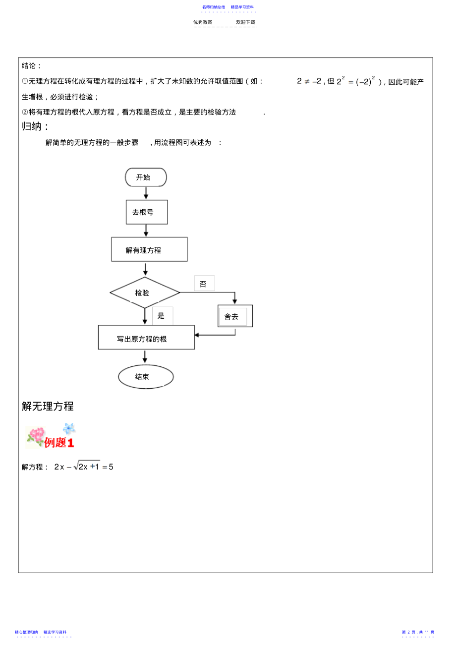 2022年上海市初三数学复习专题及答案-无理方程 2.pdf_第2页