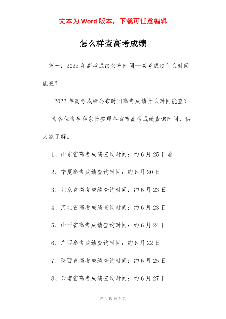 怎么样查高考成绩.docx_第1页