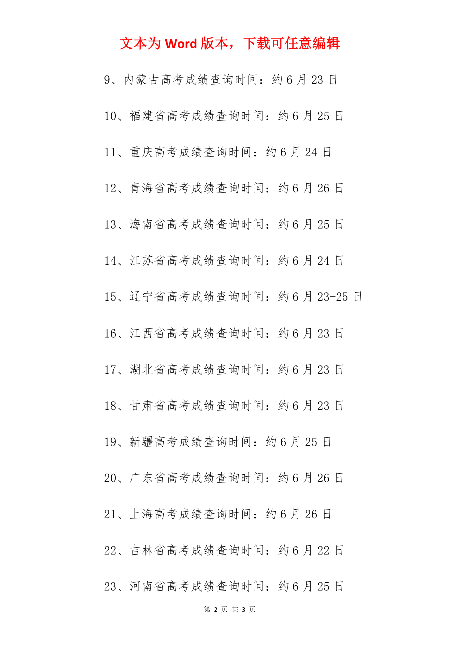 怎么样查高考成绩.docx_第2页