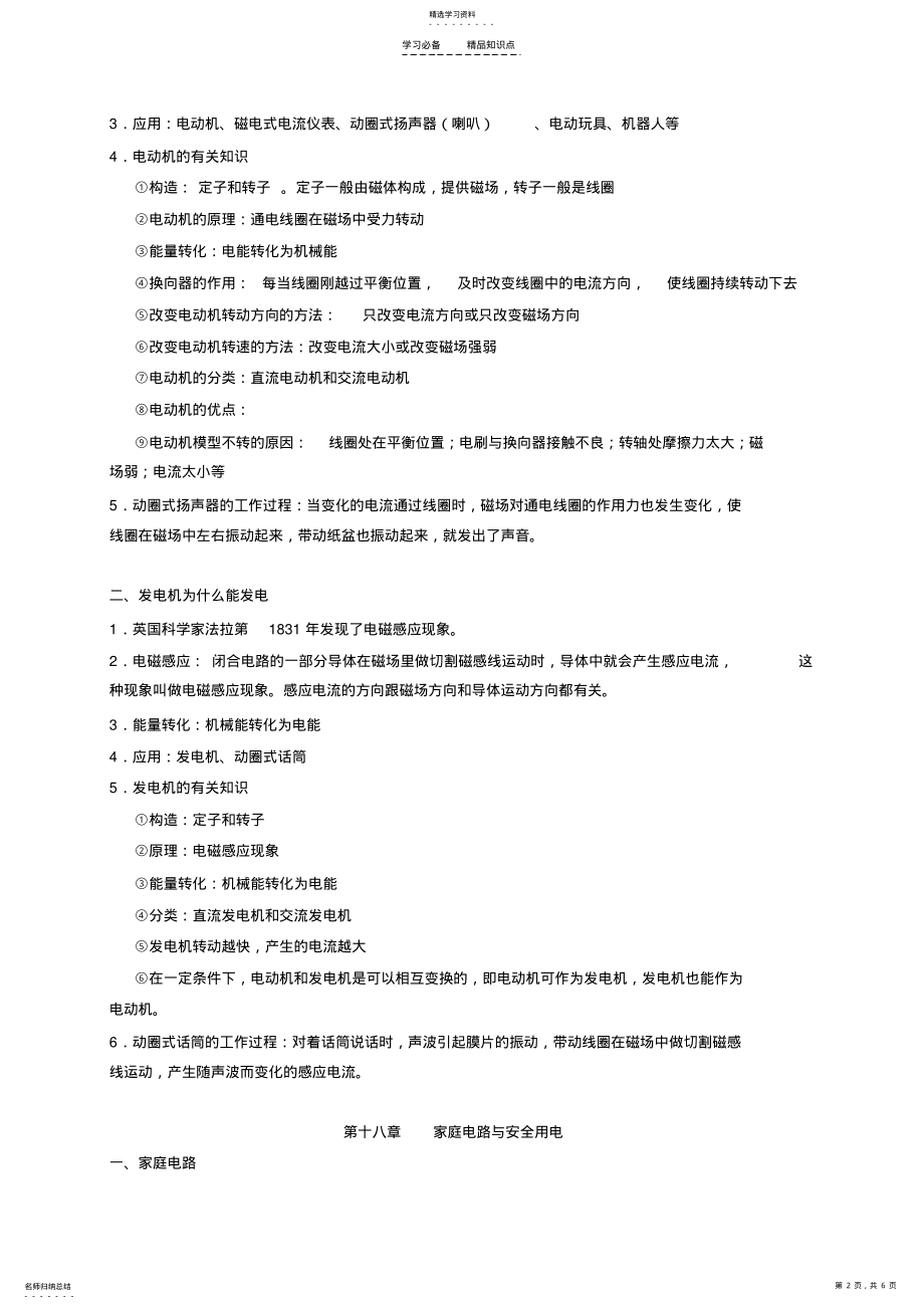 2022年沪粤版九年级物理下册知识点复习提纲汇总 .pdf_第2页