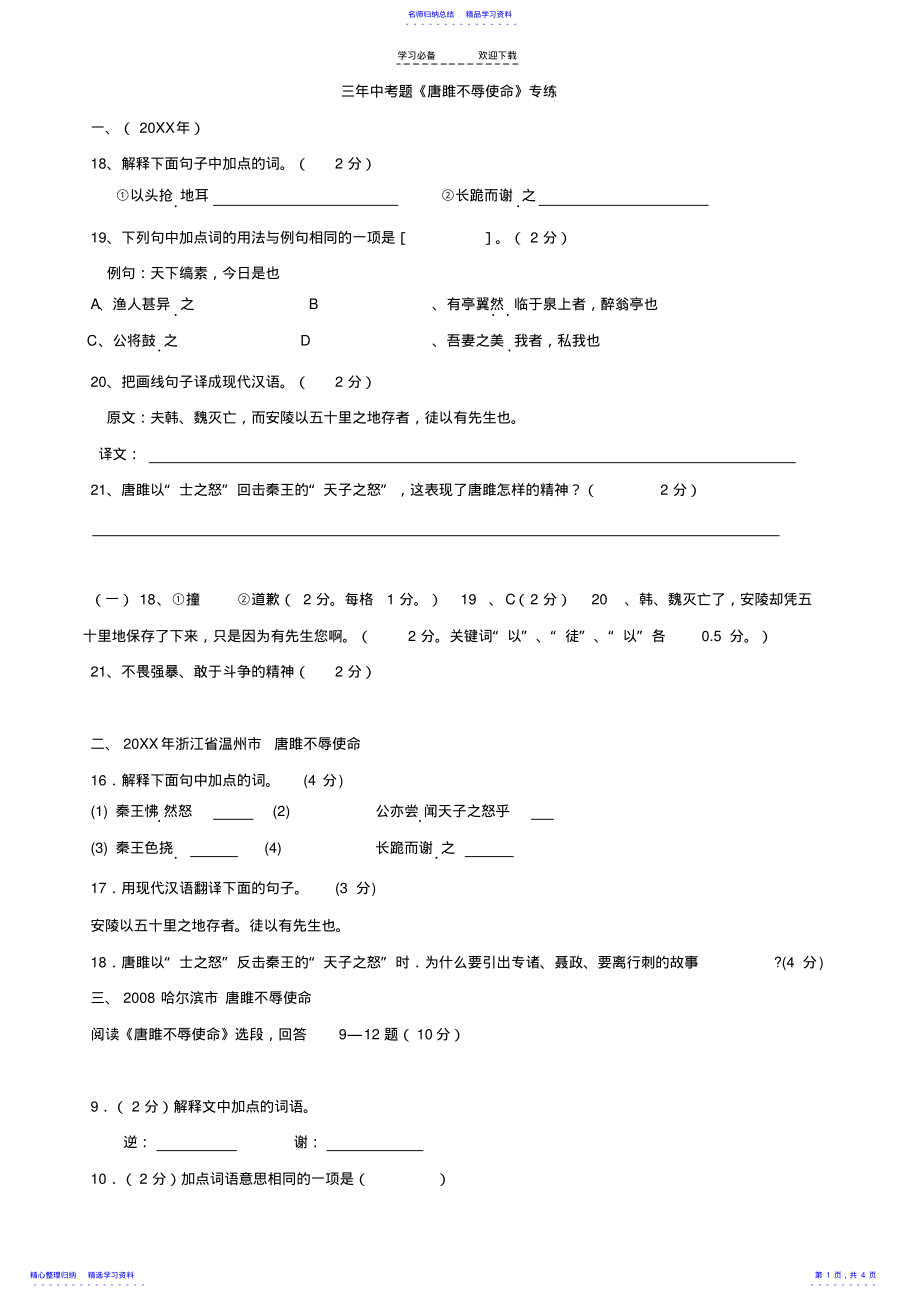 2022年三年中考题《唐雎不辱使命》专练 .pdf_第1页