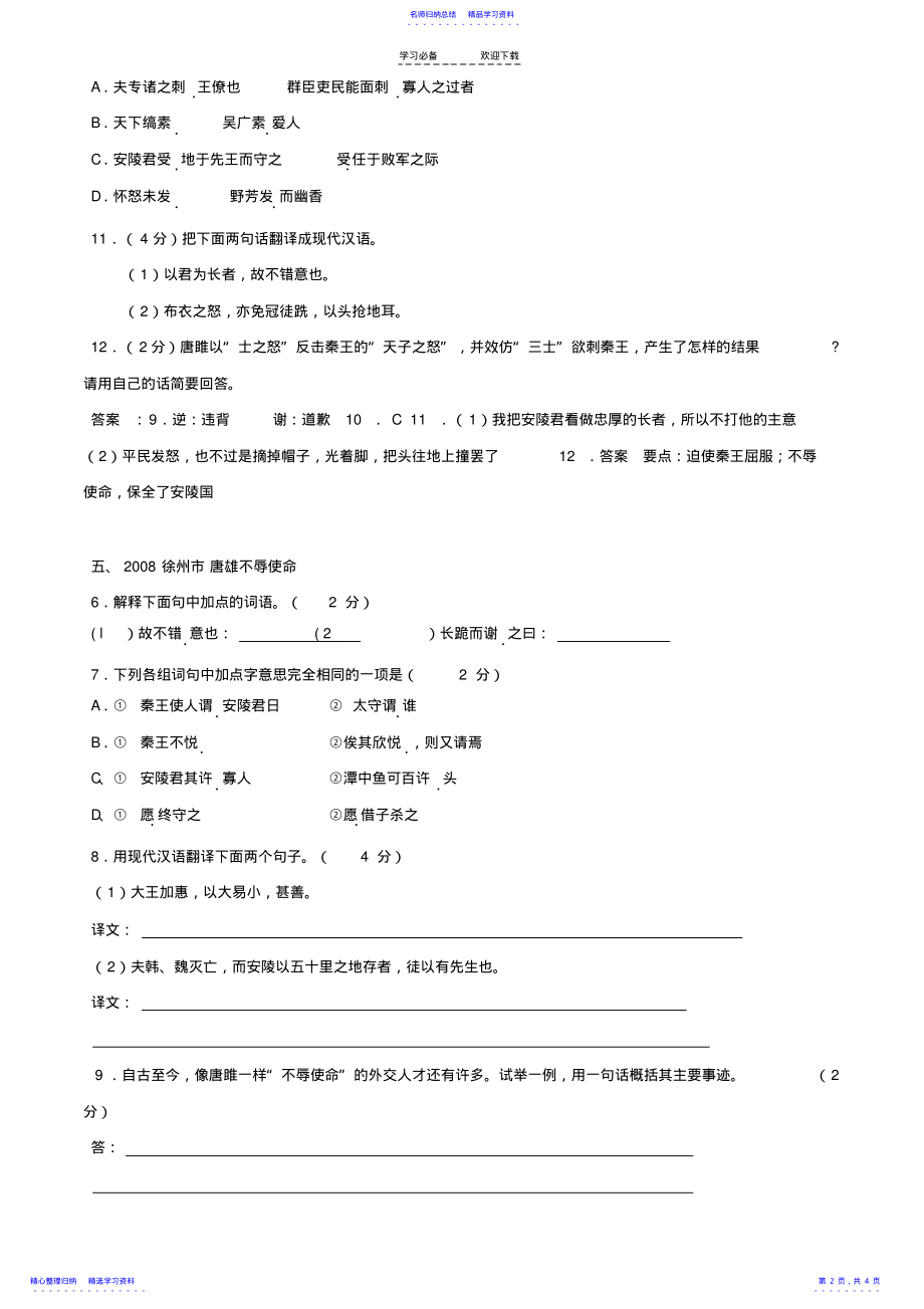 2022年三年中考题《唐雎不辱使命》专练 .pdf_第2页