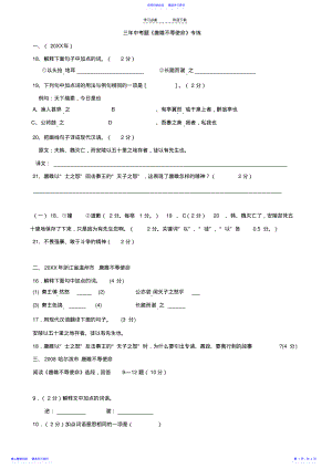 2022年三年中考题《唐雎不辱使命》专练 .pdf