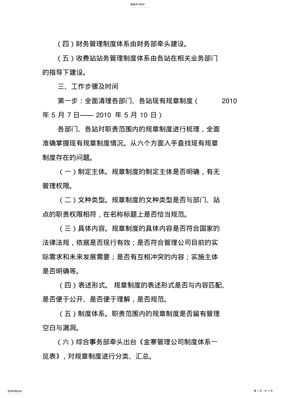 2022年汇编浅析金寨管理公司规章制度建设工作方案 .pdf_第2页