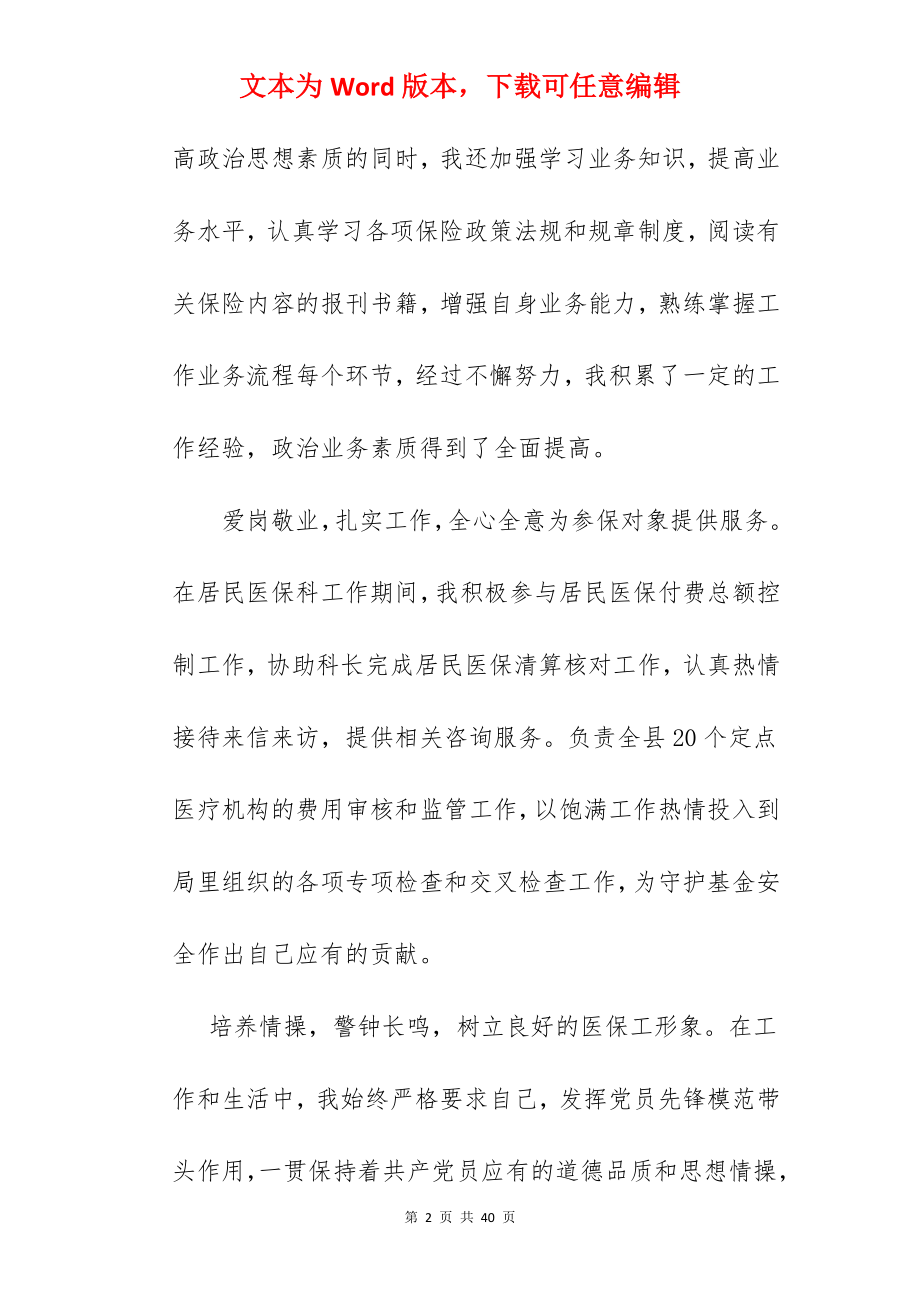 医保工作个人总结.docx_第2页