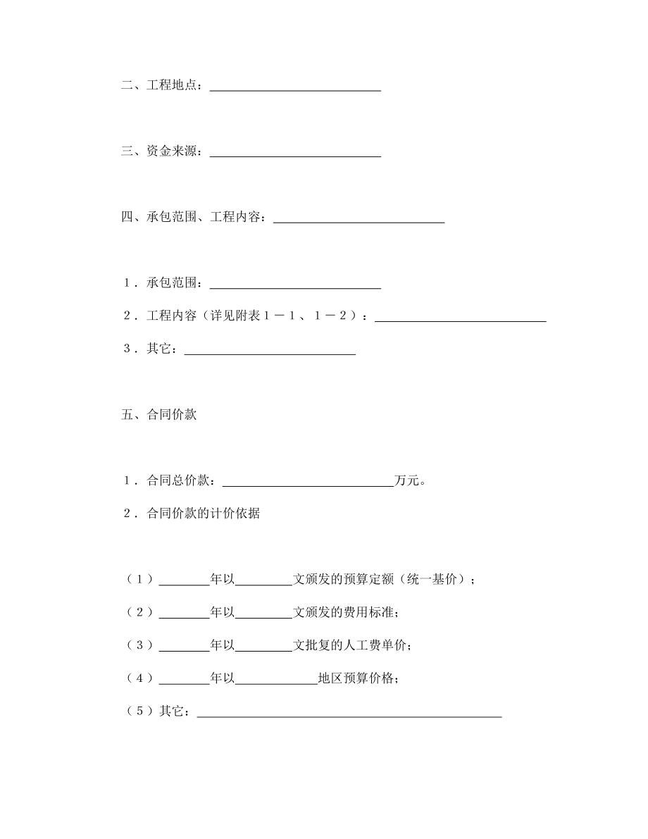 建筑项目行业协议 建筑安装工程承包合同（煤矿）.doc_第2页