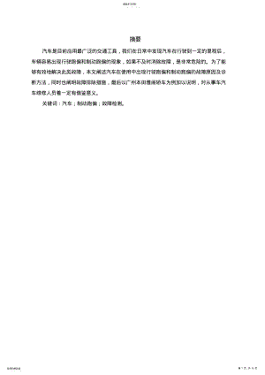 2022年汽车制动跑偏的原因及故障检测与排除 .pdf