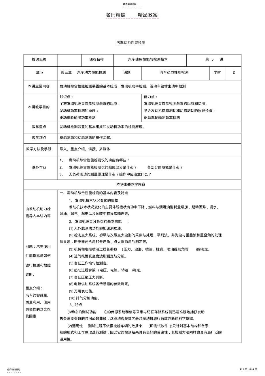 2022年汽车使用性能与检测技术教案 .pdf_第1页