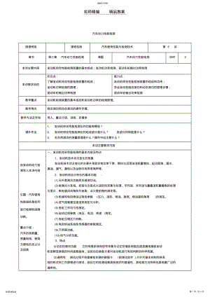 2022年汽车使用性能与检测技术教案 .pdf