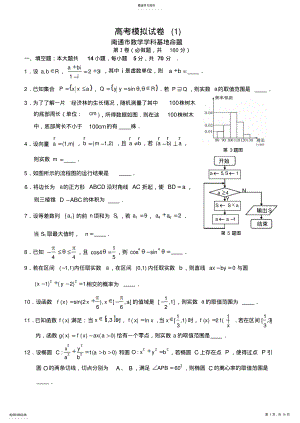 2022年江苏高考南通数学模拟试卷 .pdf