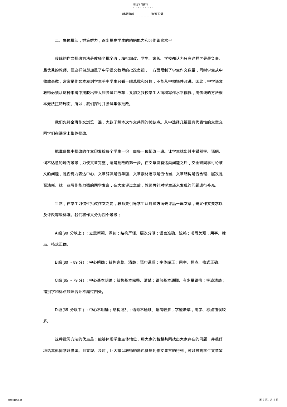 2022年水平如何水平如何通过作文评批提高学生写作 .pdf_第2页