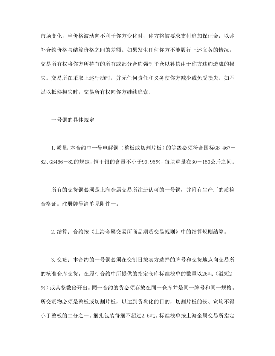 证券协议 我国期货交易所合约规格.doc_第2页