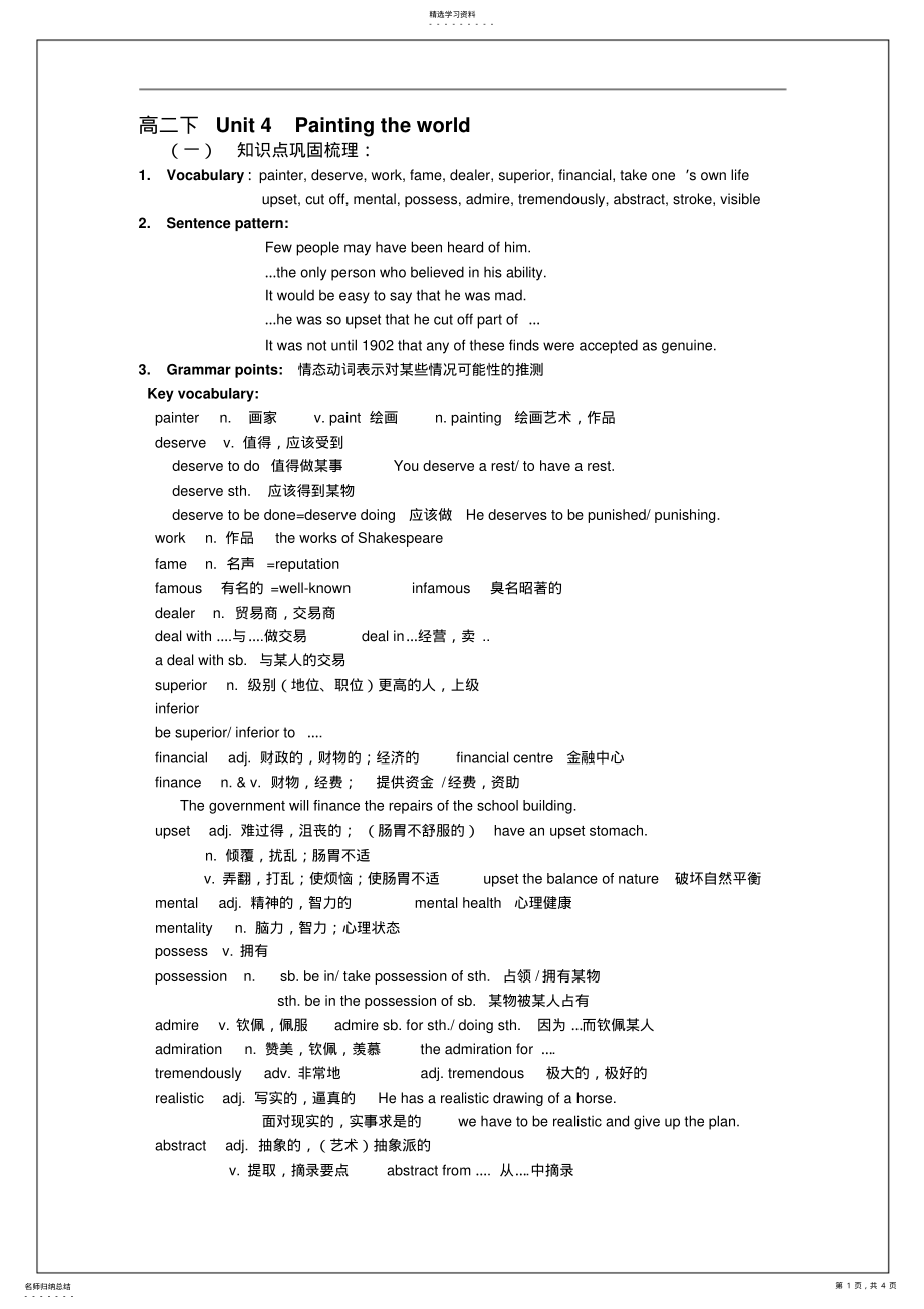 2022年沪教版牛津英语高二下Unit知识点讲解练习 .pdf_第1页