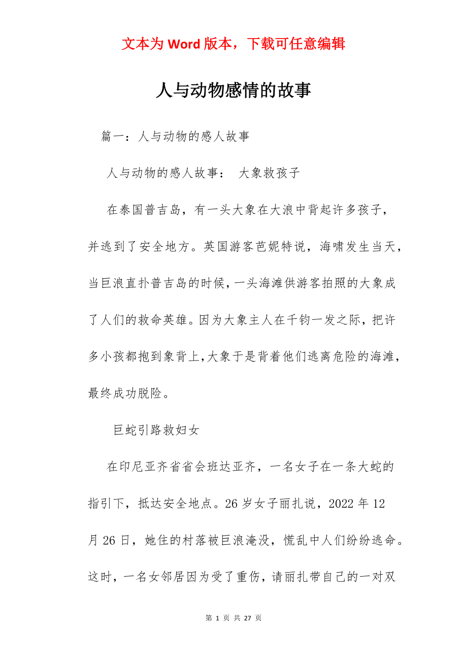 人与动物感情的故事.docx_第1页