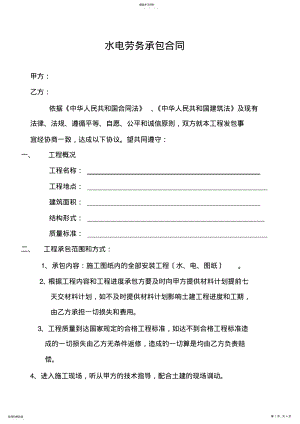 2022年水电劳务承包合同 .pdf