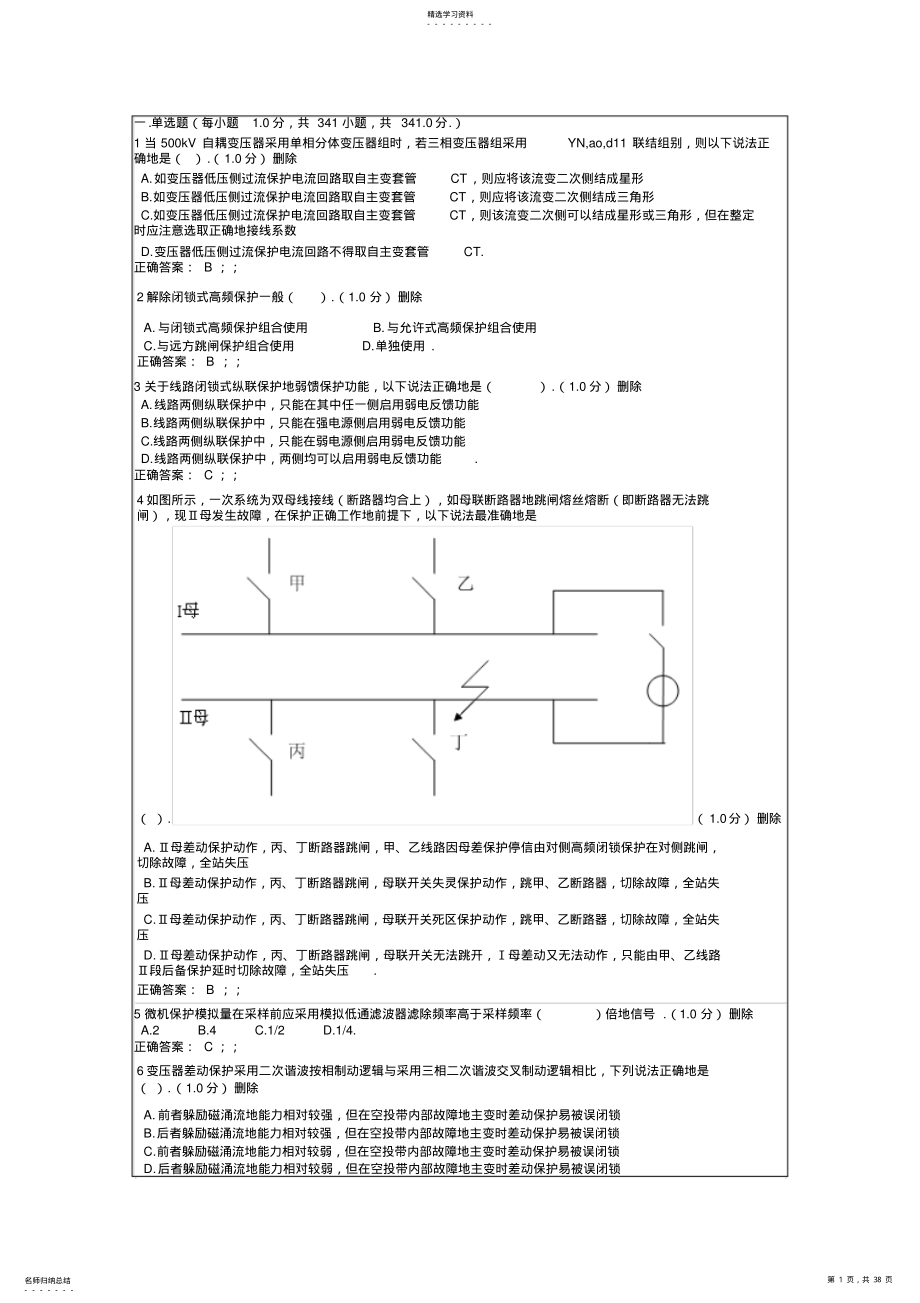 2022年江苏2012年机考单选题题库40;技师以上41; .pdf_第1页