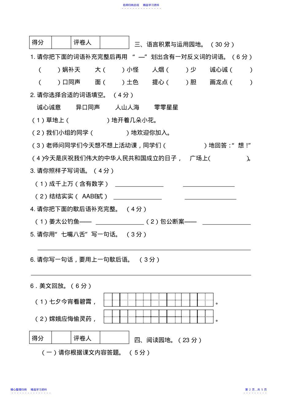 2022年三年级语文下册第八单元检测 .pdf_第2页