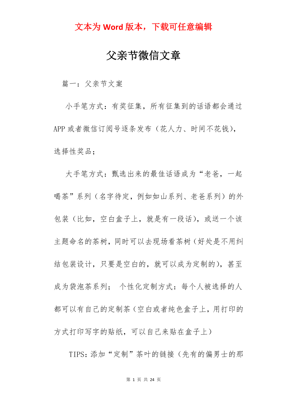 父亲节微信文章.docx_第1页