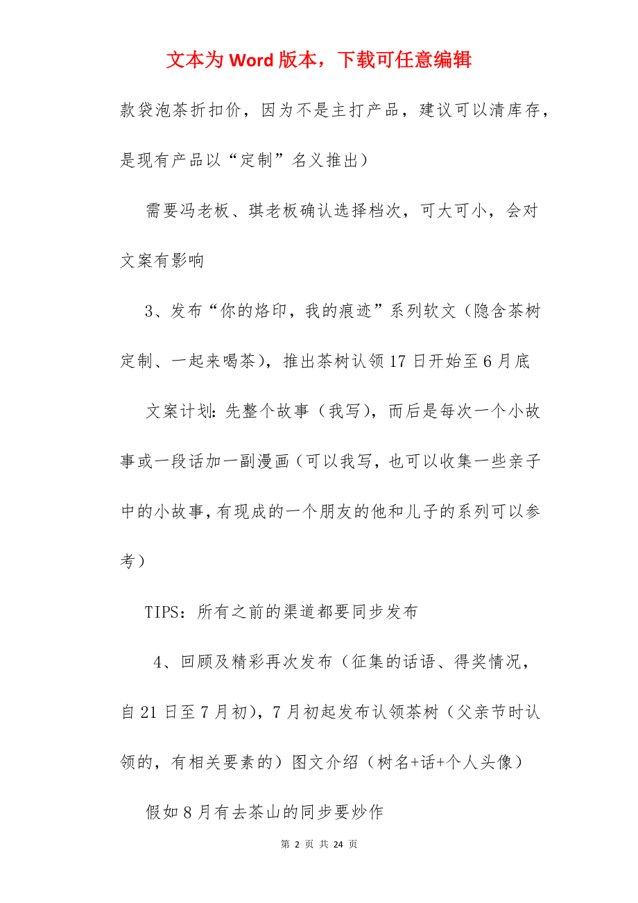 父亲节微信文章.docx_第2页