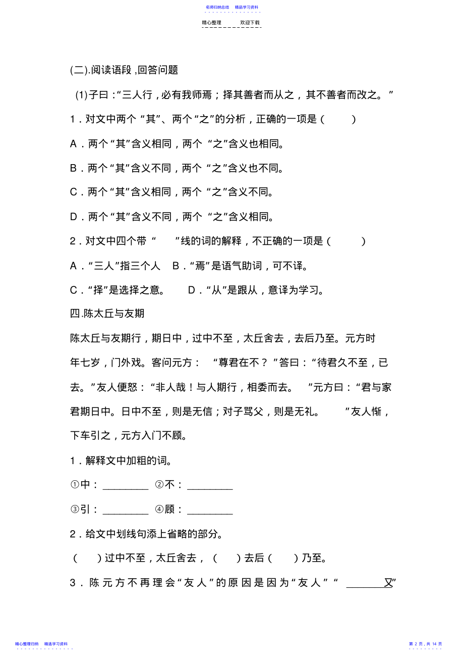 2022年七年级语文第一学期文言文语段及古诗词练习 .pdf_第2页