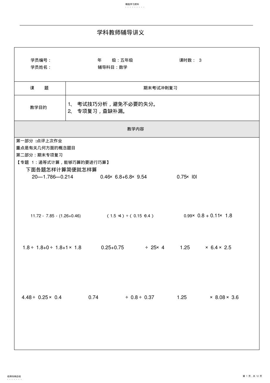 2022年沪教版五年级数学期末考试复习 .pdf_第1页