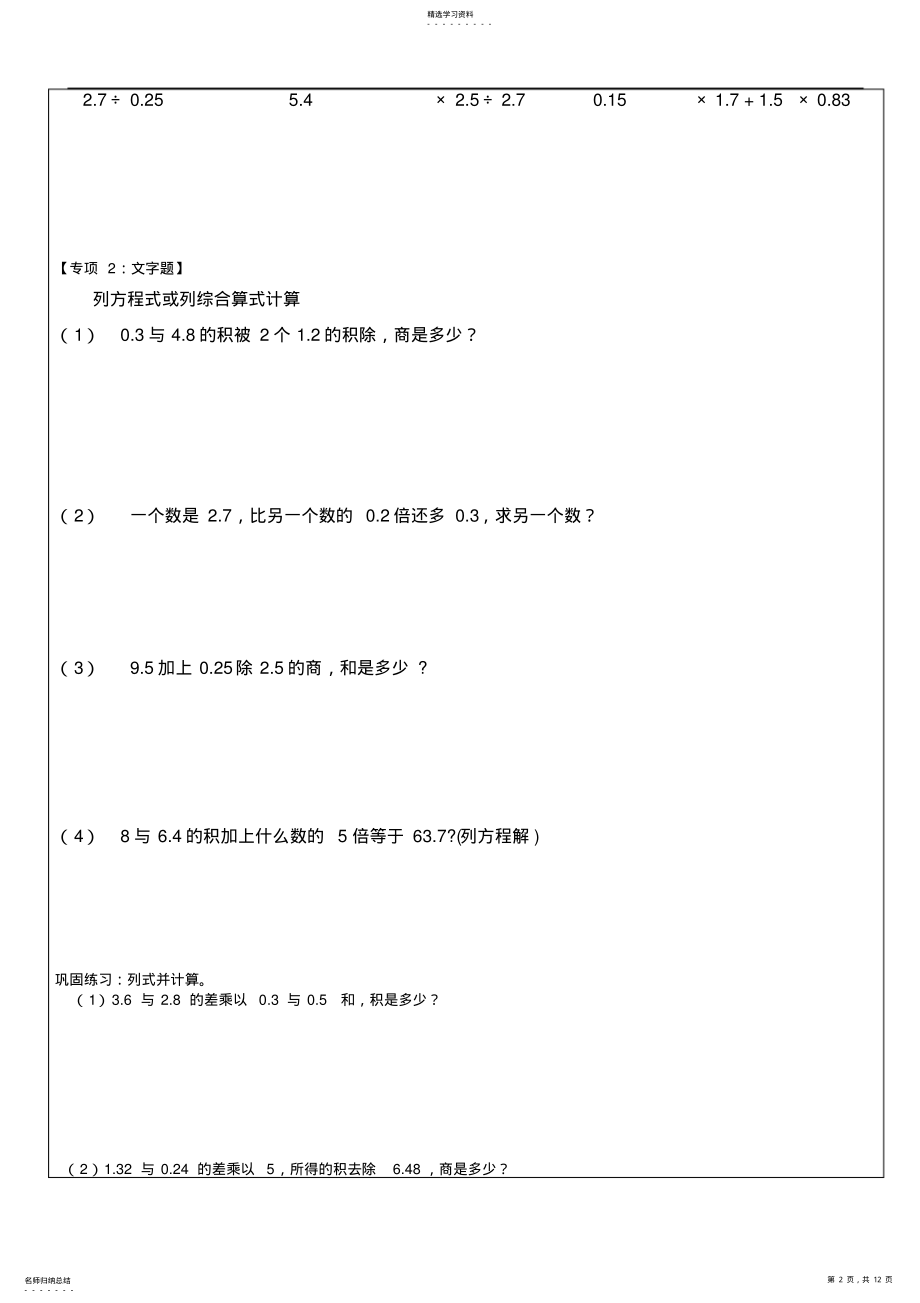 2022年沪教版五年级数学期末考试复习 .pdf_第2页