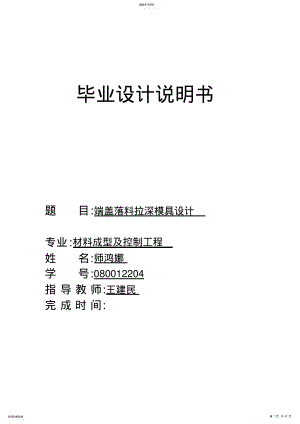 2022年河北工程大学考试端盖冲压工艺及模具方案设计书 .pdf