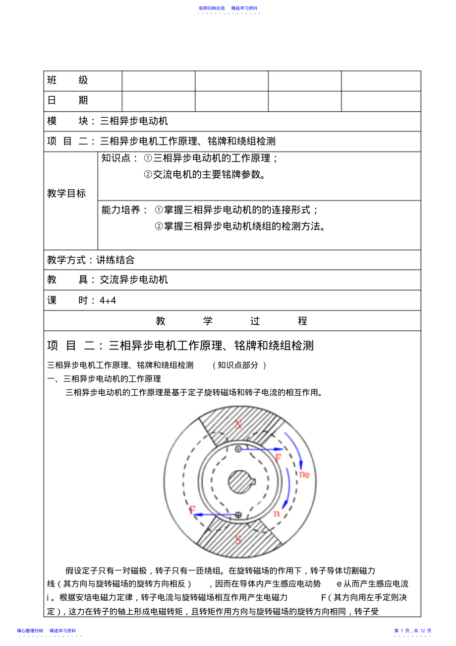 2022年三相异步电动机原理教案 .pdf_第1页