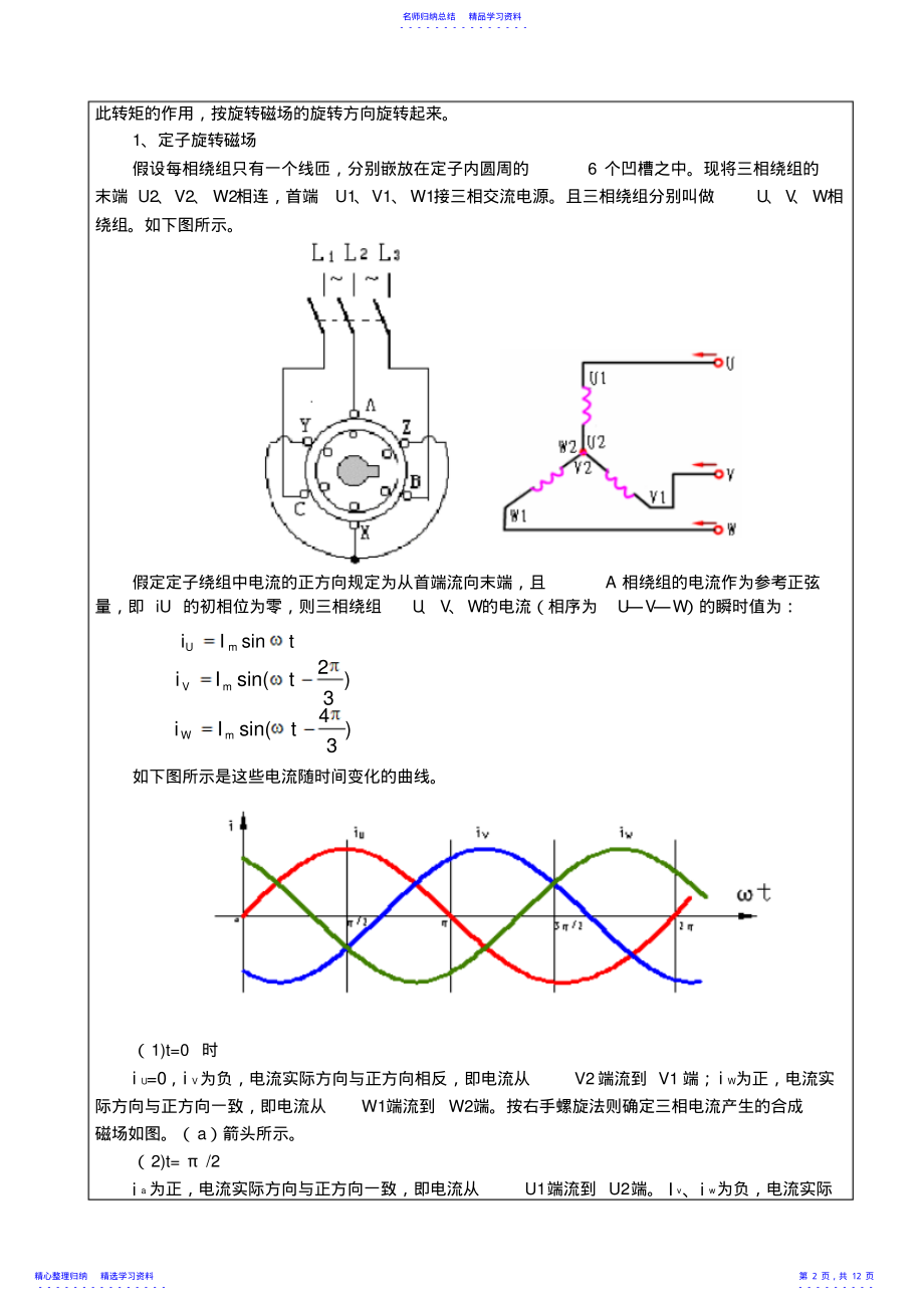 2022年三相异步电动机原理教案 .pdf_第2页