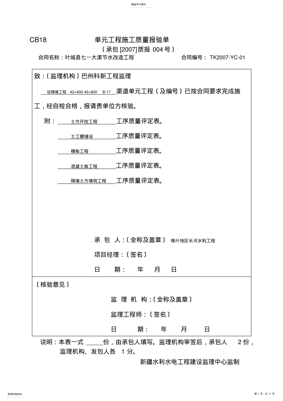 2022年水利工程砼隔墙 .pdf_第1页