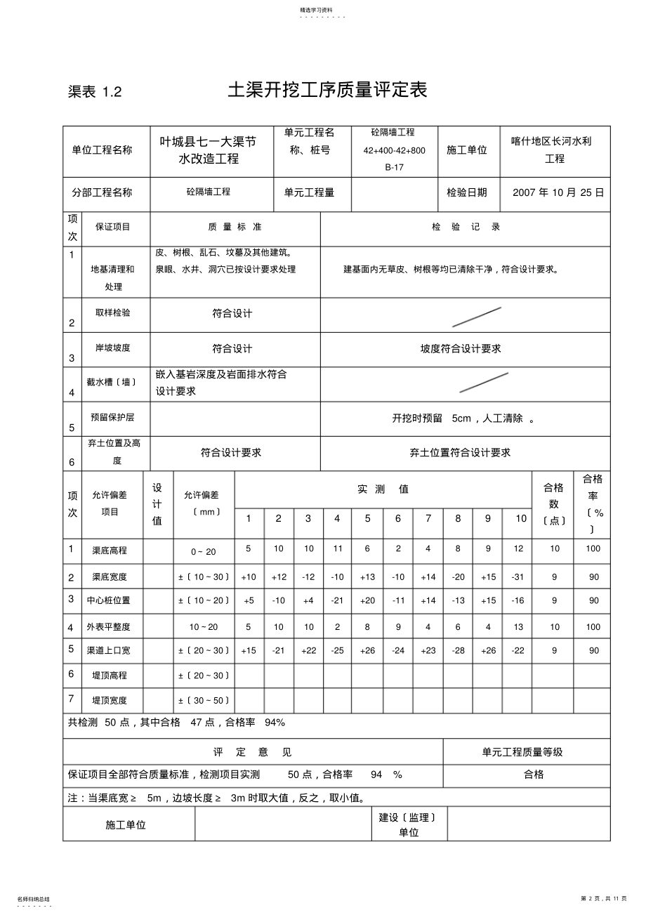 2022年水利工程砼隔墙 .pdf_第2页