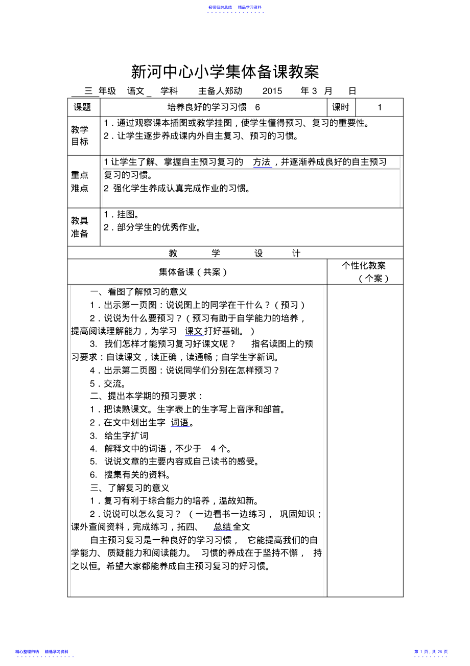 2022年三年级语文下册一单元 .pdf_第1页